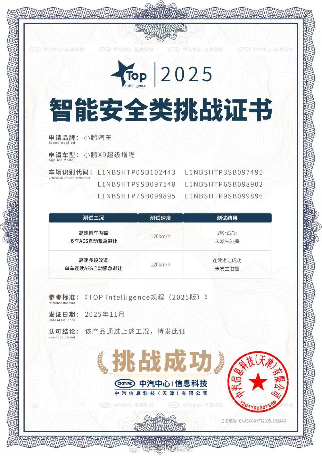 毫米之间，化险为夷！小鹏X9超级增程继全球首次极端全场景爆胎测试全胜后，再次完成