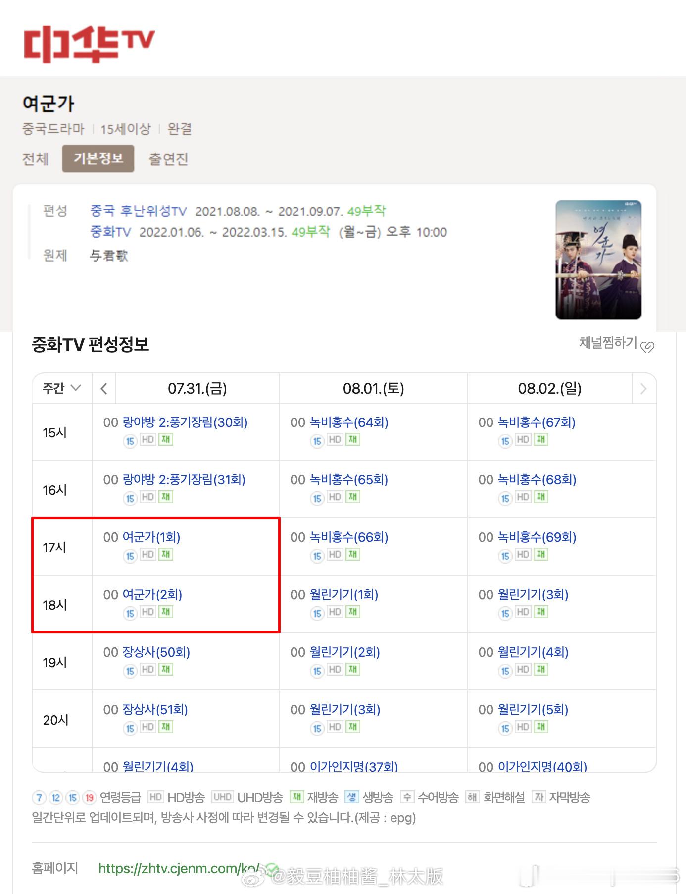 韩国中华TV于2020年1月6日首播成毅《与君歌》，现将从7月31日起，中华TV