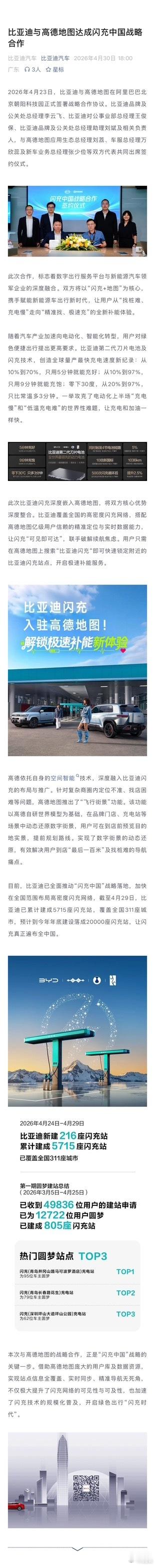 2026年4月23日，比亚迪与高德地图在阿里巴巴北京朝阳科技园正式签署战略合作协