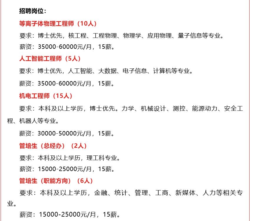 最高90W！[机智]
合肥一企业招聘！[小鼓掌]
从蜀山区了解到，
合肥一企业开
