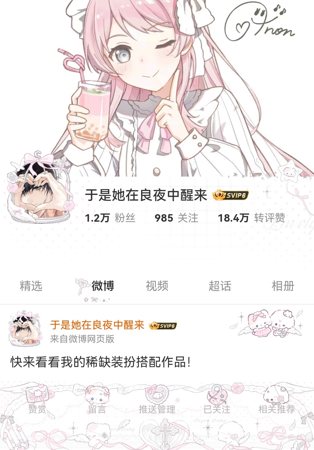 学姐你太美好了 
