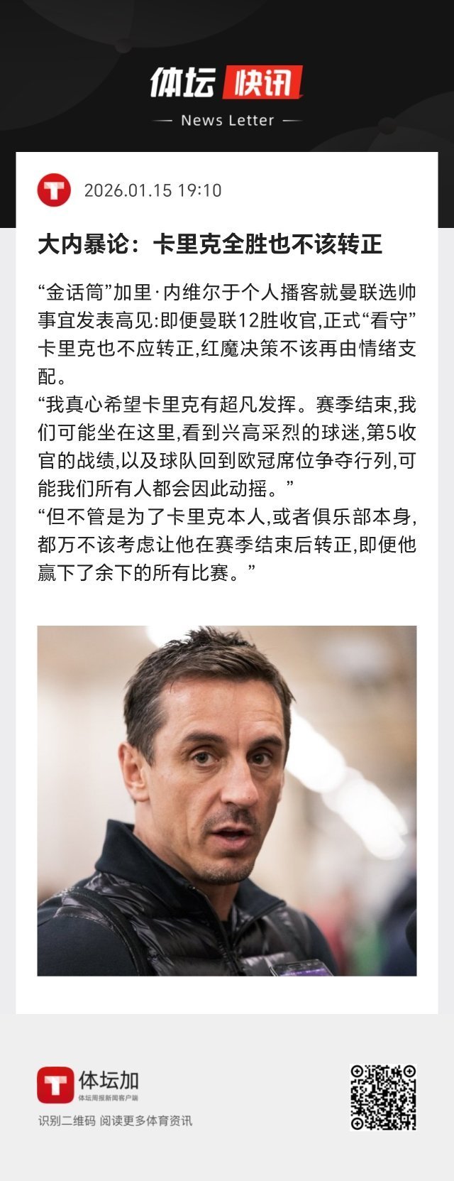 加里·内维尔疯了吧。就算是阿布，也会留迪马特奥和兰帕德啊！ 