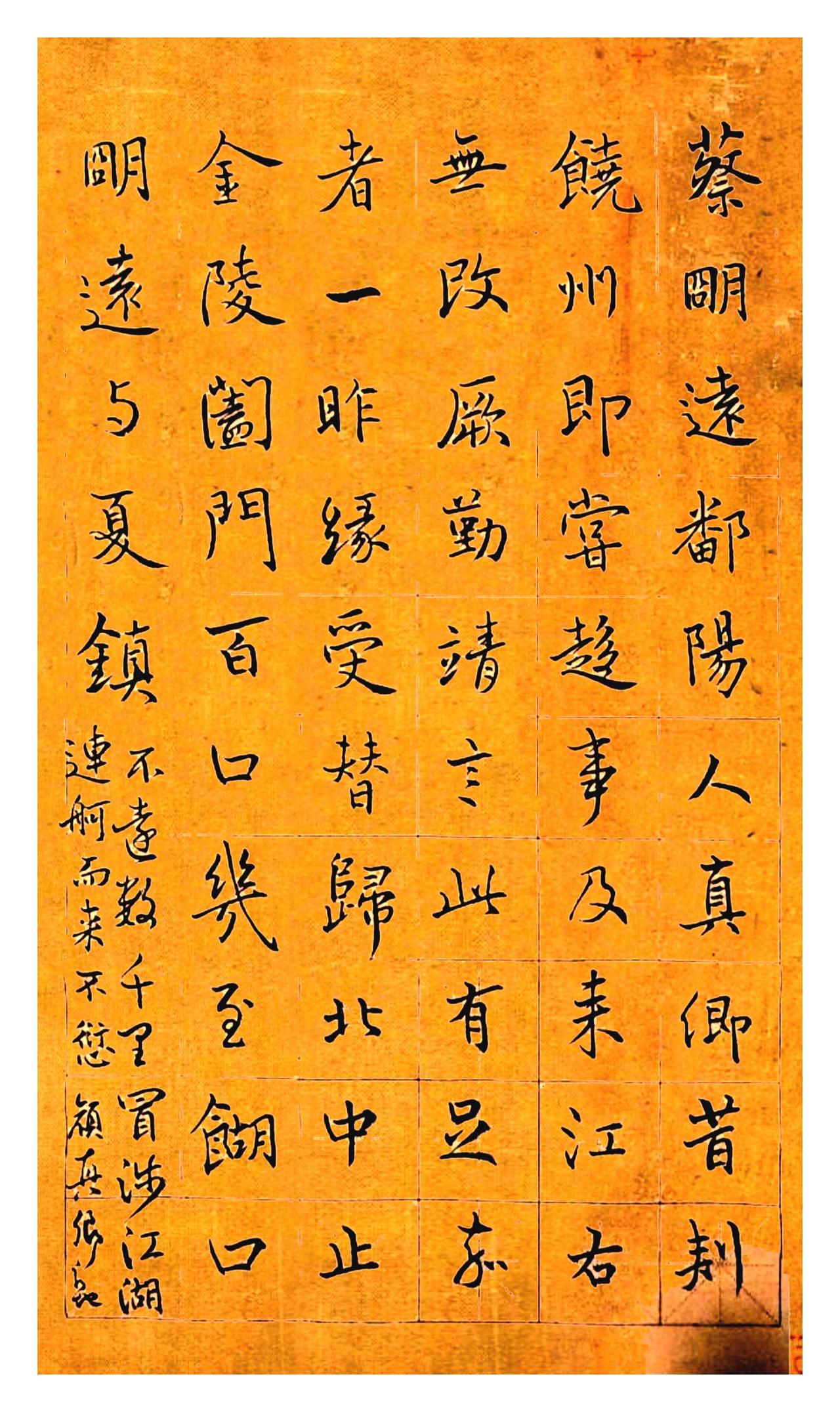 欧楷版《蔡明远帖》赏析

颜真卿原作《蔡明远帖》本是行草佳作，笔意纵横间满是乱世