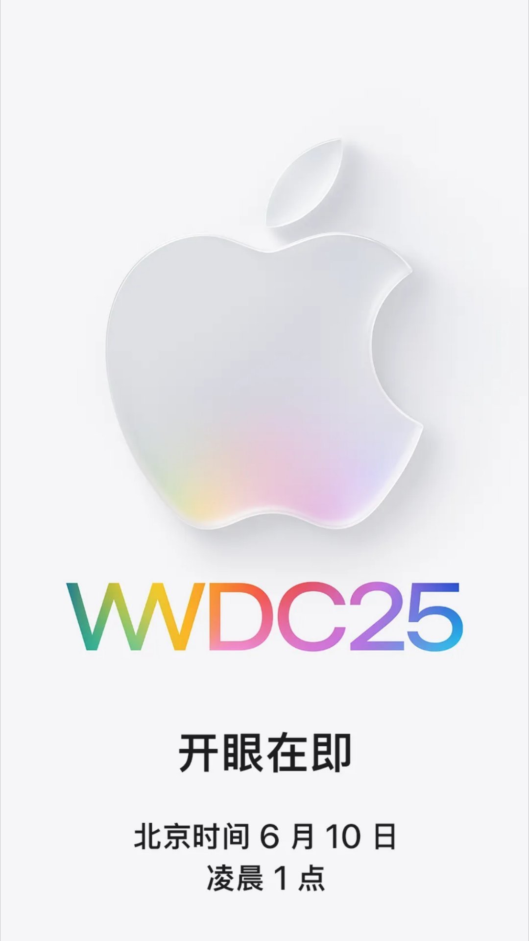 WWDC25有哪些看点 到时候整个一图看懂，方便大家早上看，看目前爆料升级蛮多的