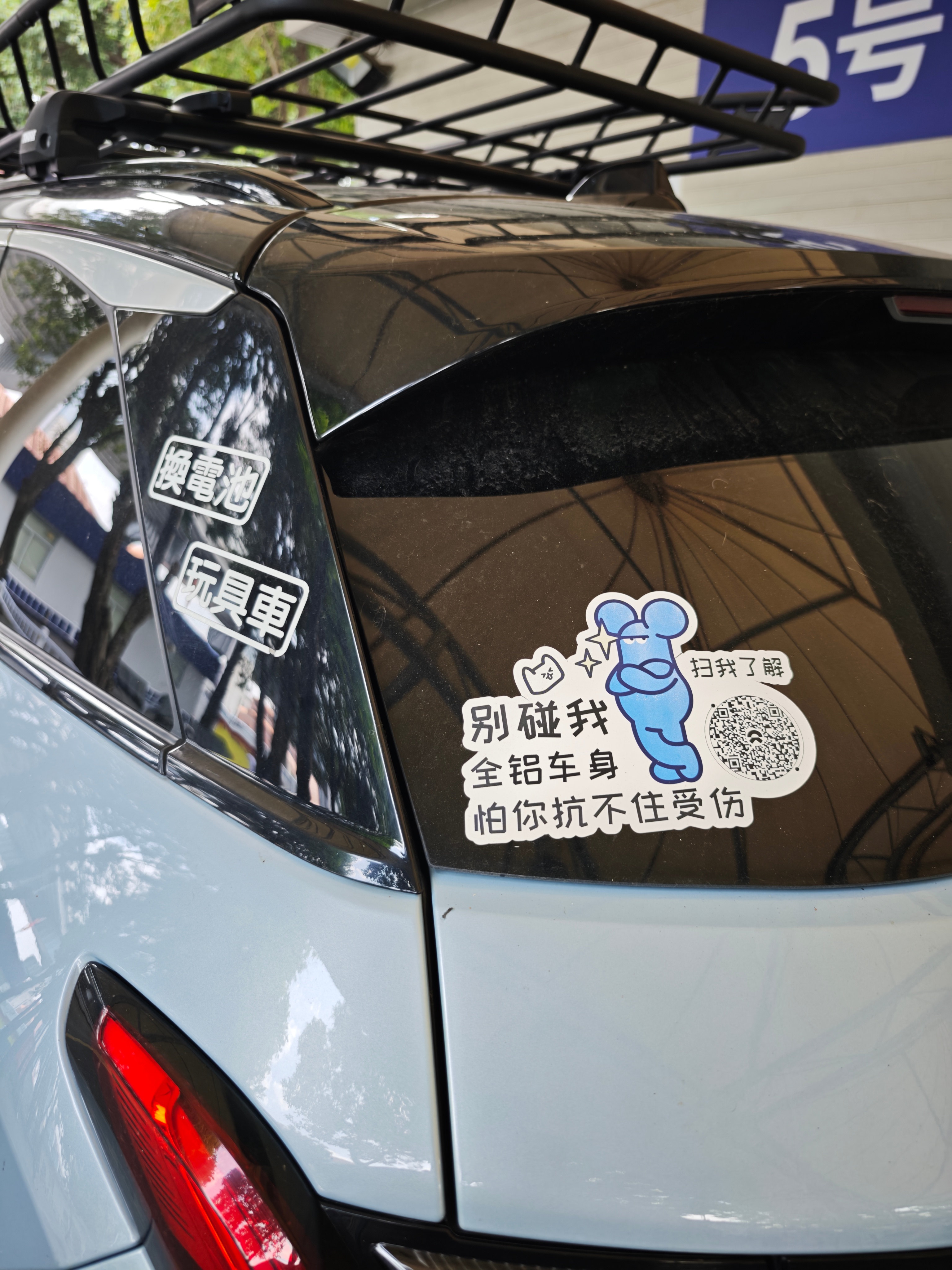蔚来ES6成功备案行李架+行李框行驶证上焊死了！以后年审就不用拆了！备案流程和改