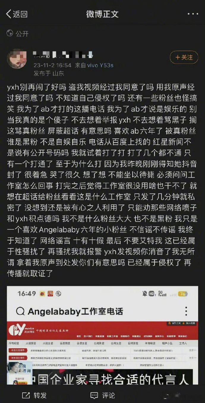 抓马的事情来了，那个粉丝自己回应了… Angelababy工作室录音是假的，是那