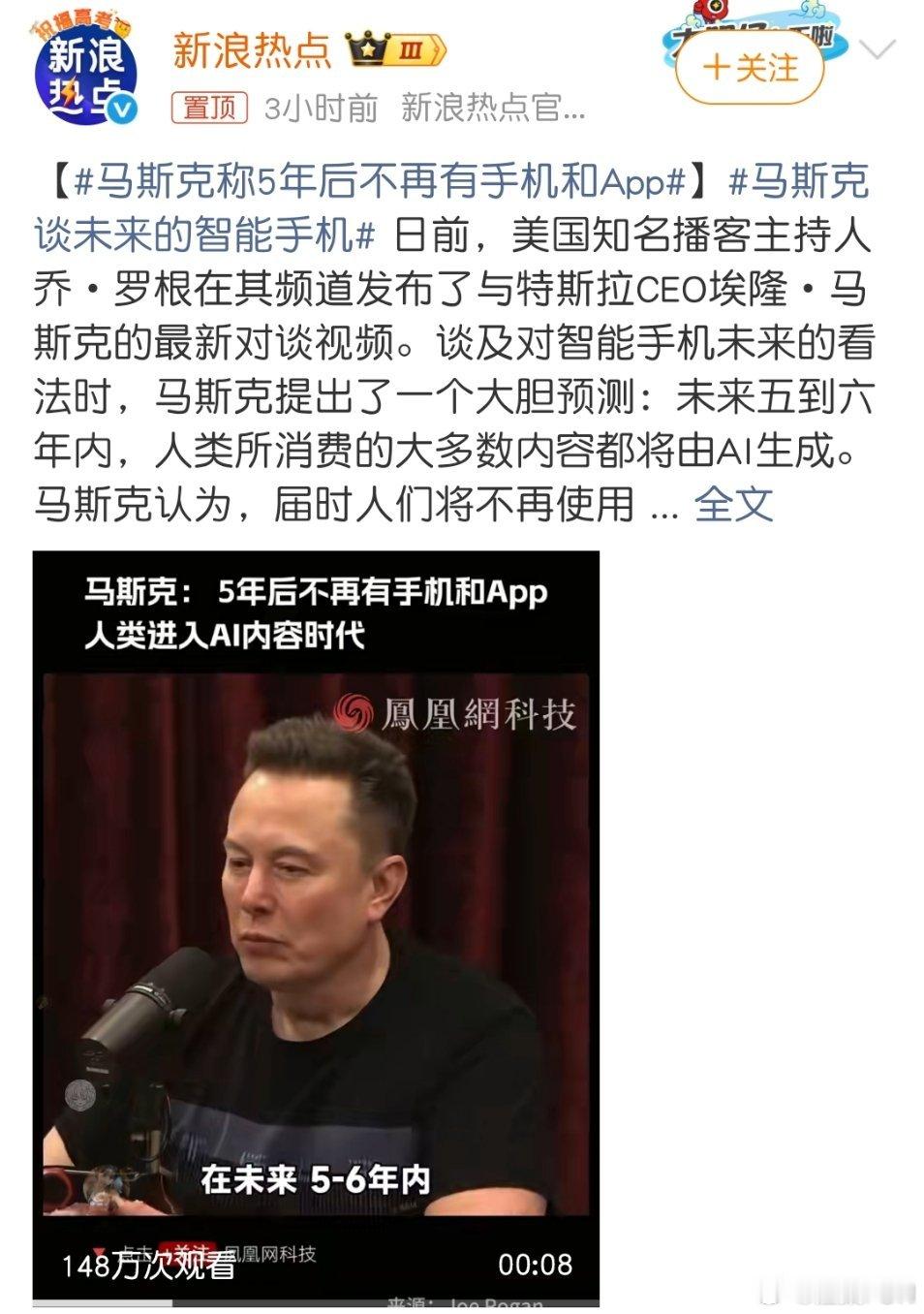 马斯克称5年后不再有手机和App我觉得5年后美国还是不能登陆月球，而我们就已经登