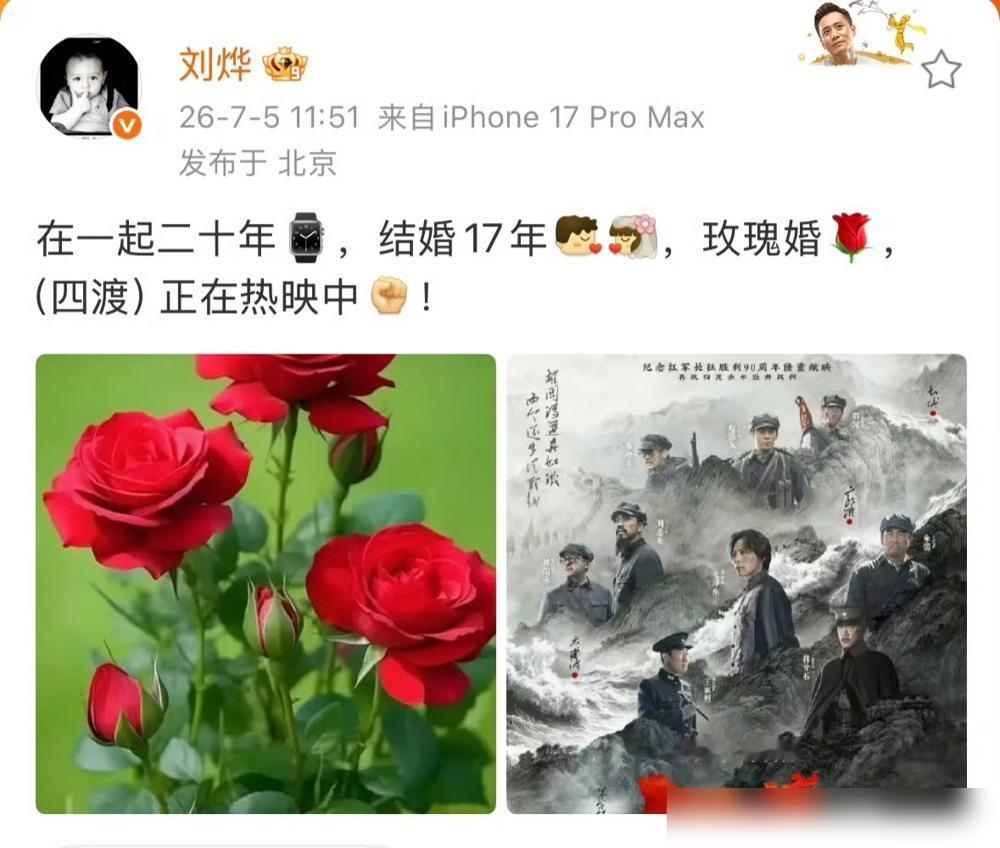 刘烨又提了谢娜。
结婚17年后。
为了宣传他的新电影，《四渡》。

他为这部电影