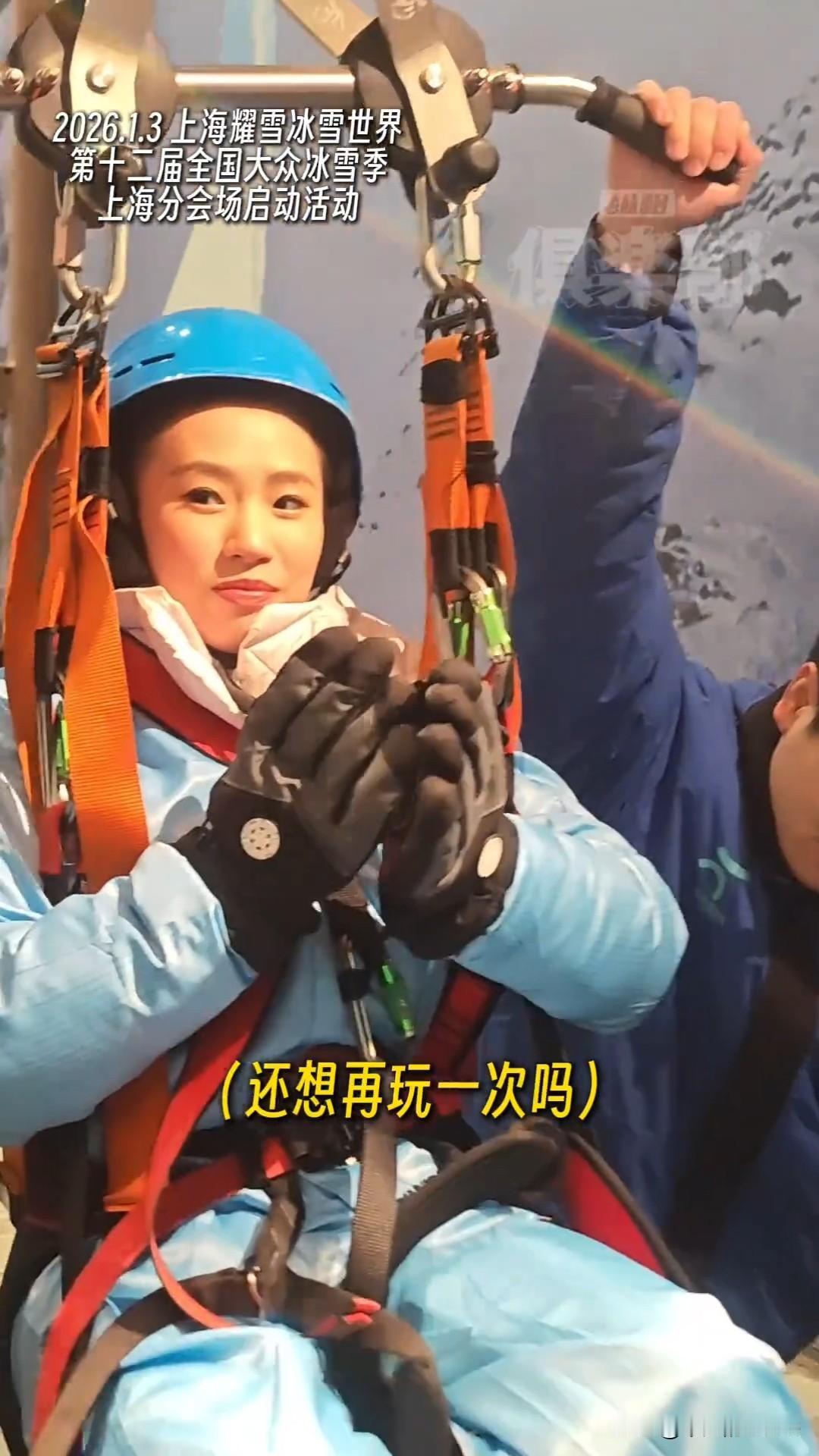 1月3日，第十二届全国大众冰雪季上海分会场在耀雪冰雪世界启动，陈芋汐受邀担任冰雪