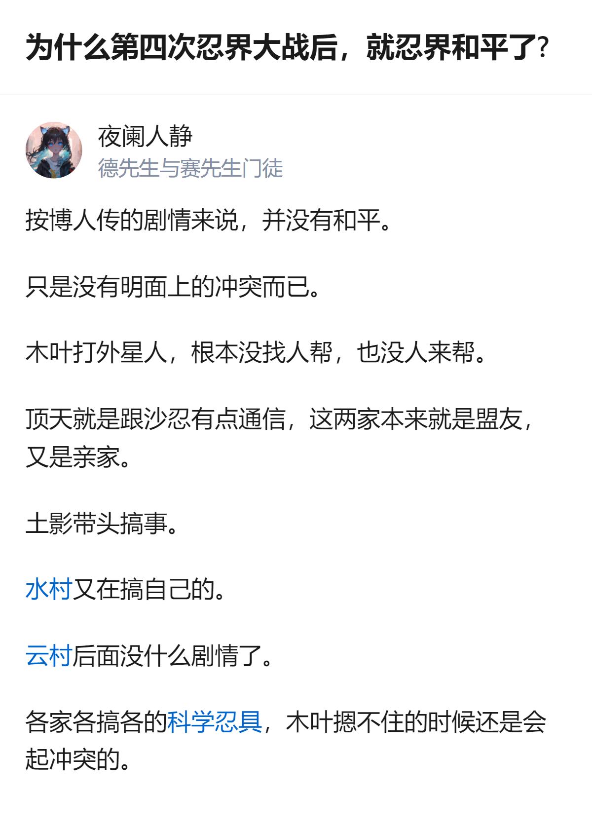 第四次忍界大战后哪有什么真和平啊，不过是各家各怀心思闷头搞自己的，连木叶打外星人