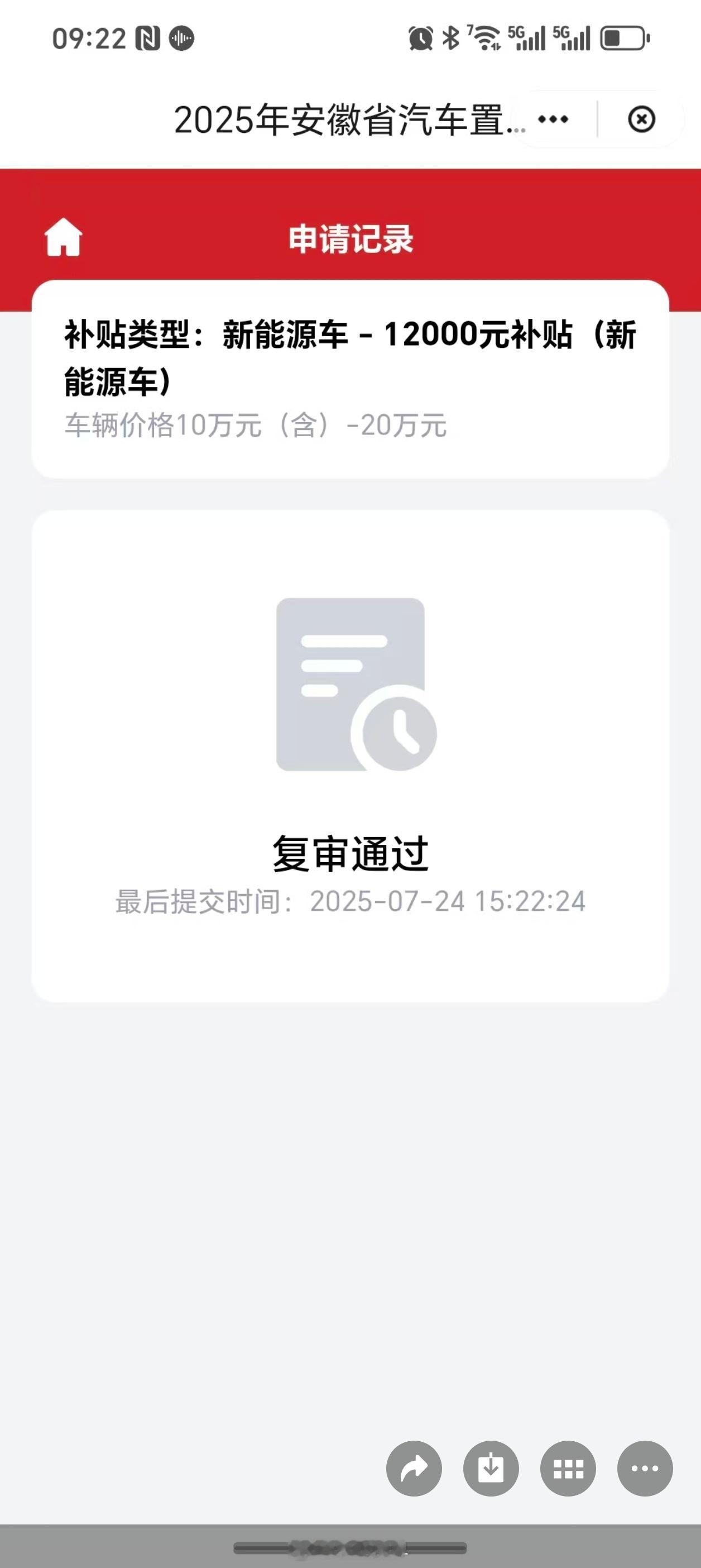 买智己L6的省补到账了，12000元直接打进卡里！买车时总觉得一万多是“小钱”，