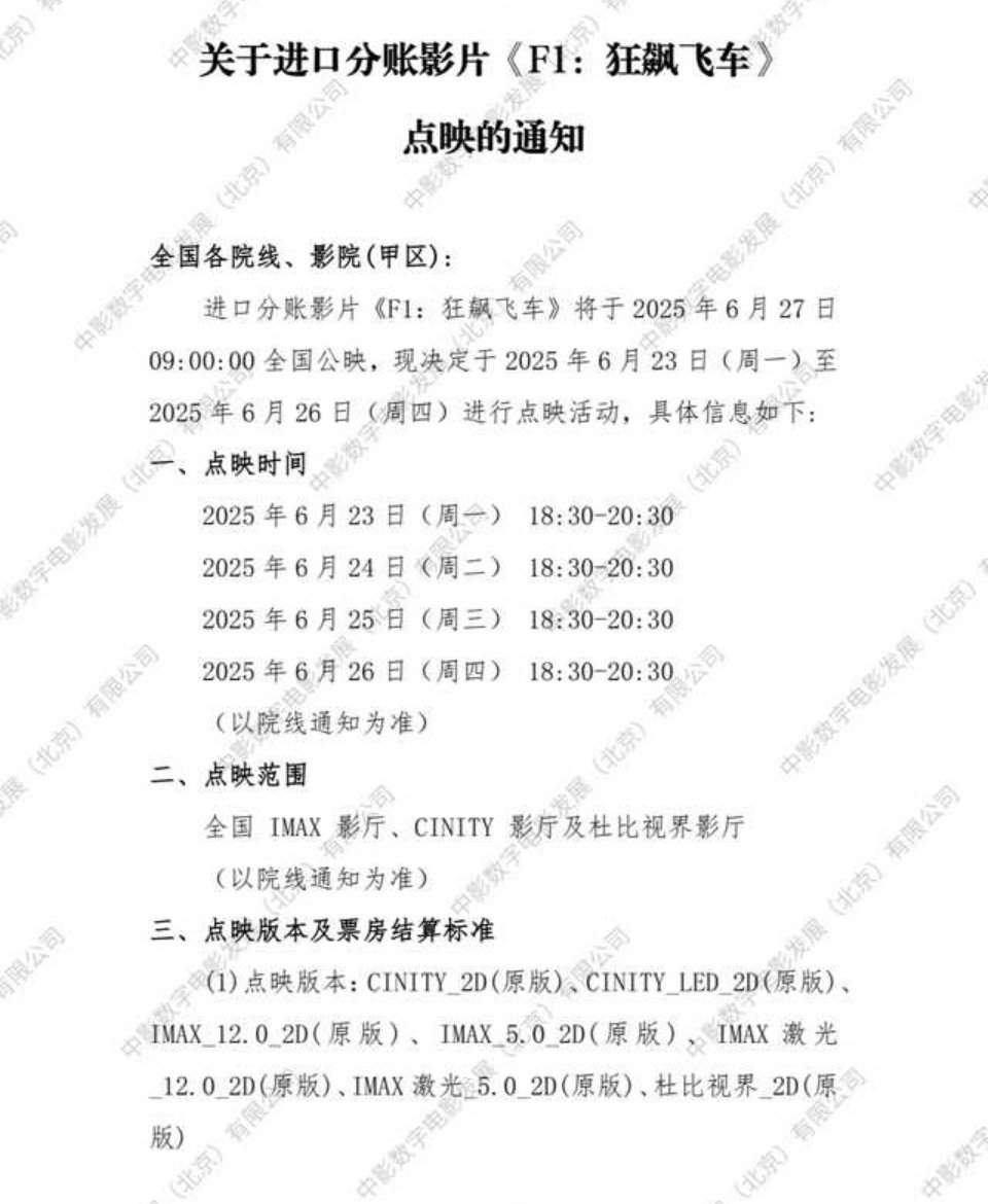 f1:狂飙飞车 23-26晚全国IMAX、杜比影院、CINITY 三大特效厅超前