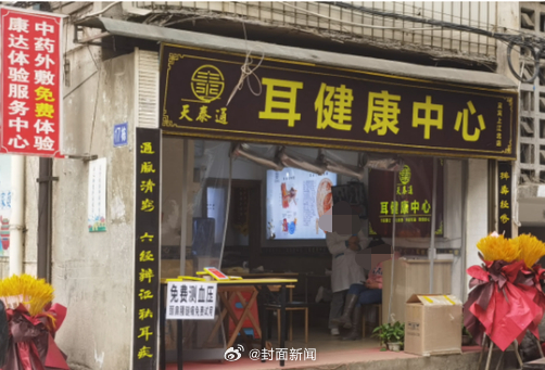 【#被罚22万采耳店主仍认为处罚过重# 法院已同意撤回强制执行申请】#采耳店被罚