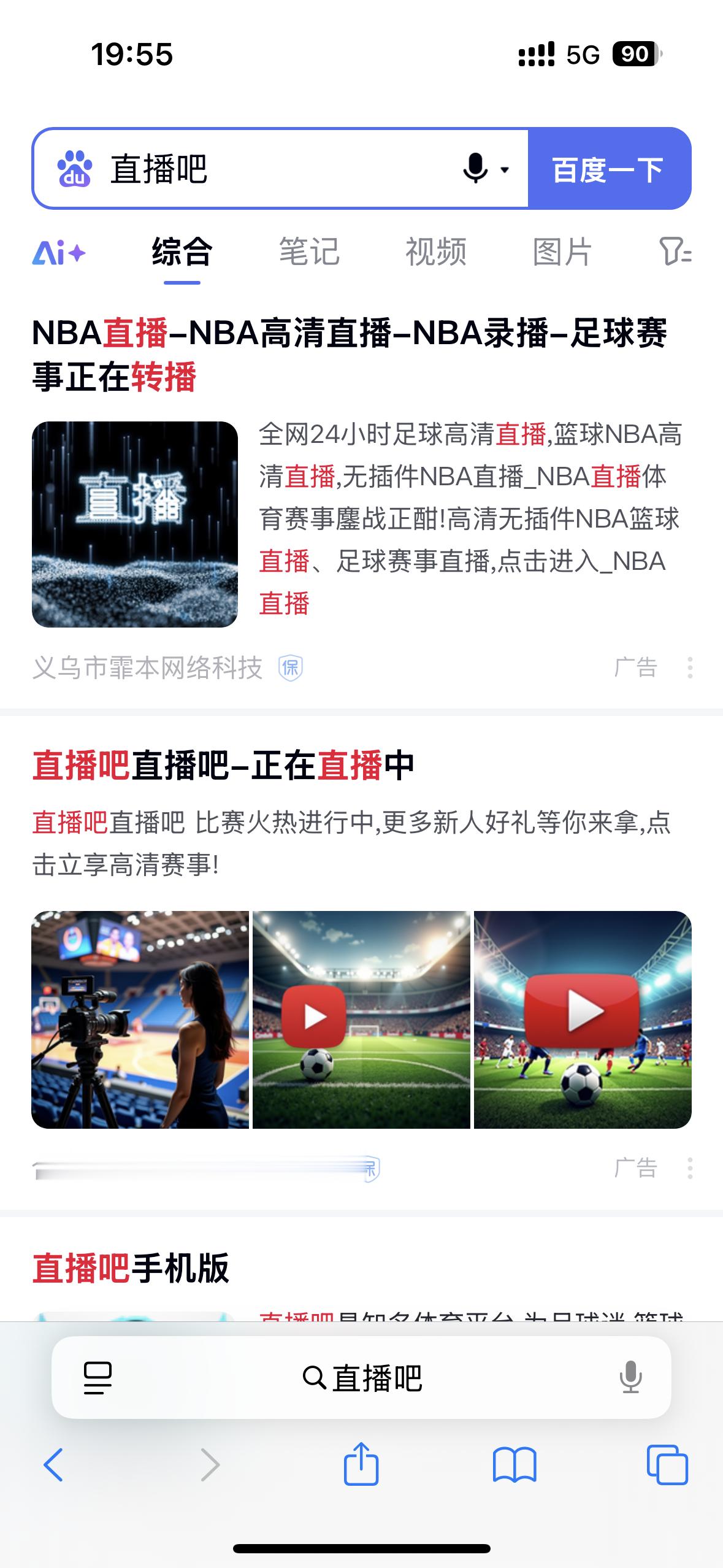 用度娘搜索直播吧和懂球帝直播吧官网排在第三位懂球帝官网排在第一位 