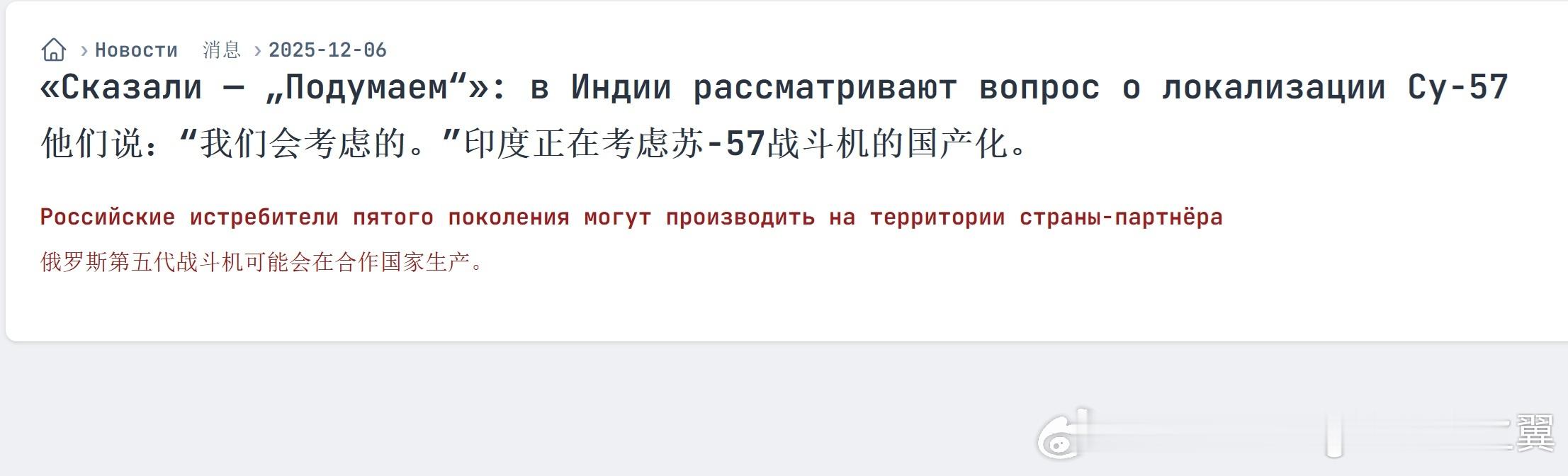 关于苏-57的最新消息。据俄罗斯国家技术集团公司首席执行官谢尔盖·切梅佐夫称，俄