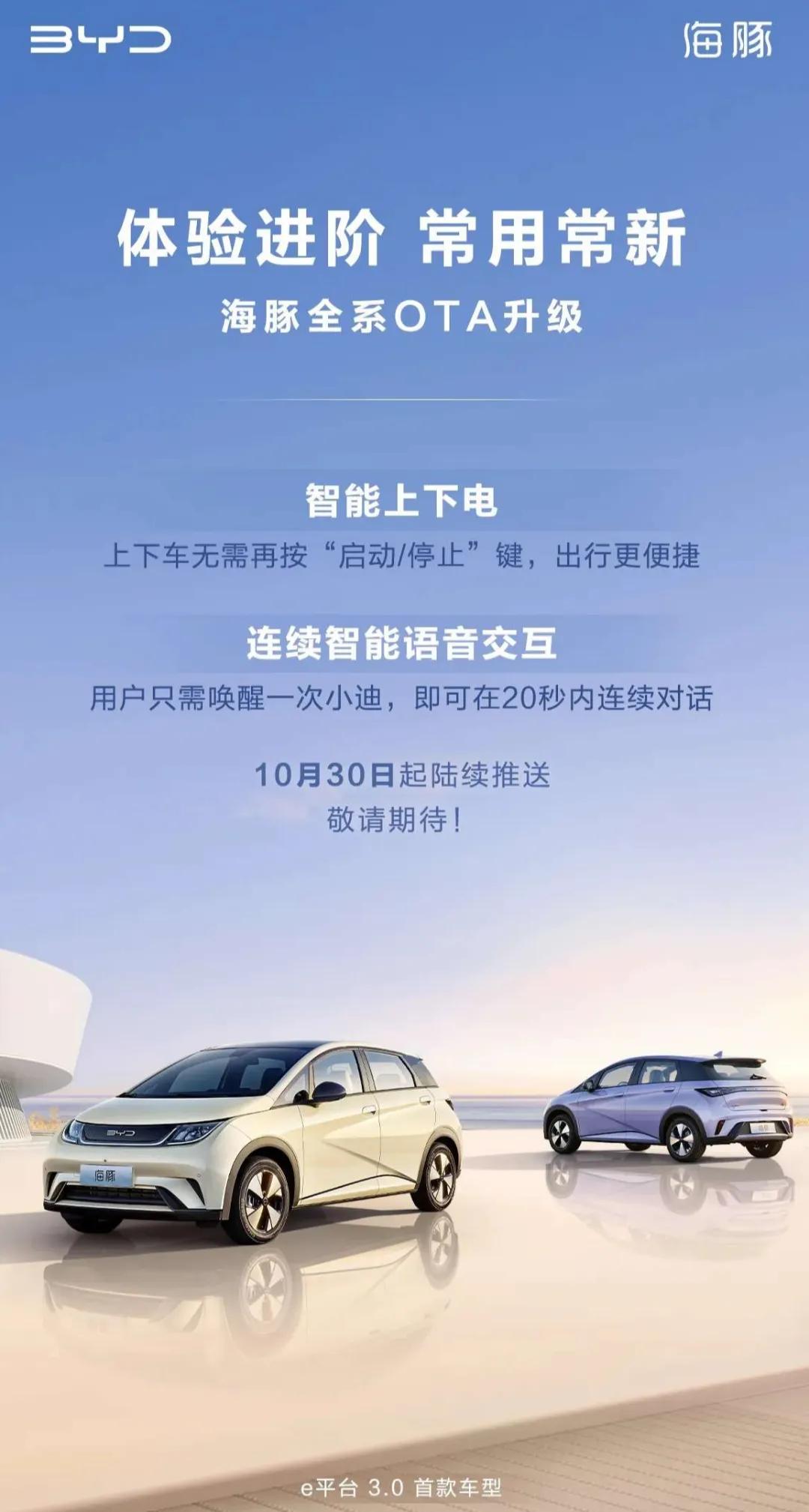 比亚迪海豚推送最新的OTA系统升级了，新增加了智能上下电和连续智能语音交互。仔细
