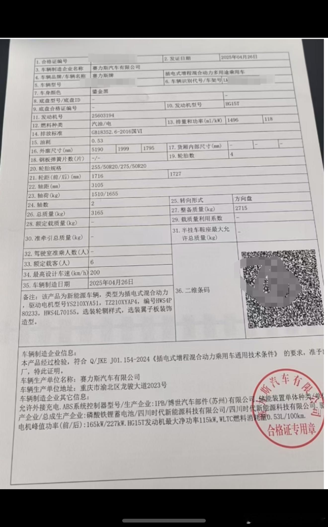 这次对赛力斯真的可以开骂了[二哈]，竟犯如此低级的错误😑！竟然将合格证信息也能