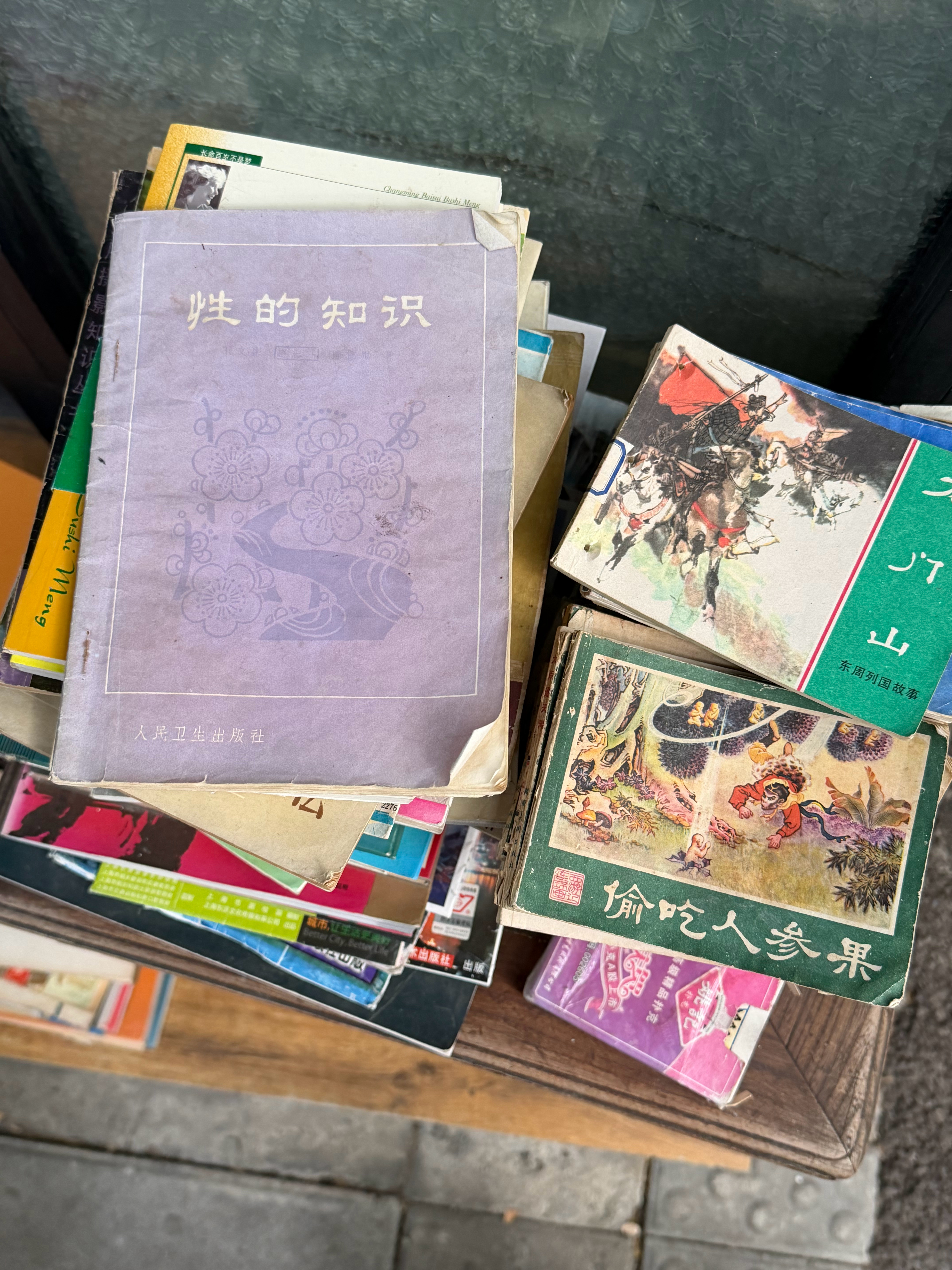 累了，出来走一圈，路过旧书摊儿，严肃学习一个。 ​​​