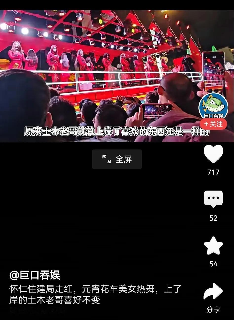 山西怀仁住建的元宵节彩车年轻人大尺度演出引发热议！只见车上超短裙女孩演员搔首弄姿