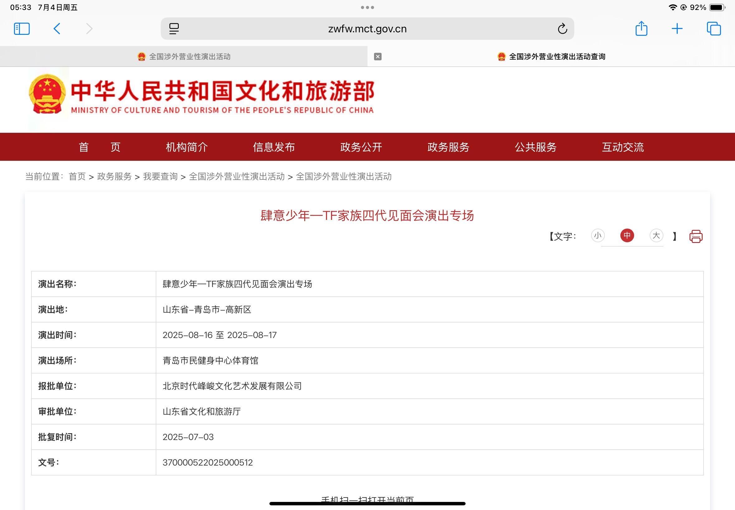 🍉TF家族四代练习生演出在山东青岛市民健身中心体育馆，时间：8月16-17日 