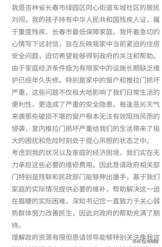我是一位生活在困境中的普通人，家住吉林省长春市绿园区，每天与这漏风漏雨的屋子为伴