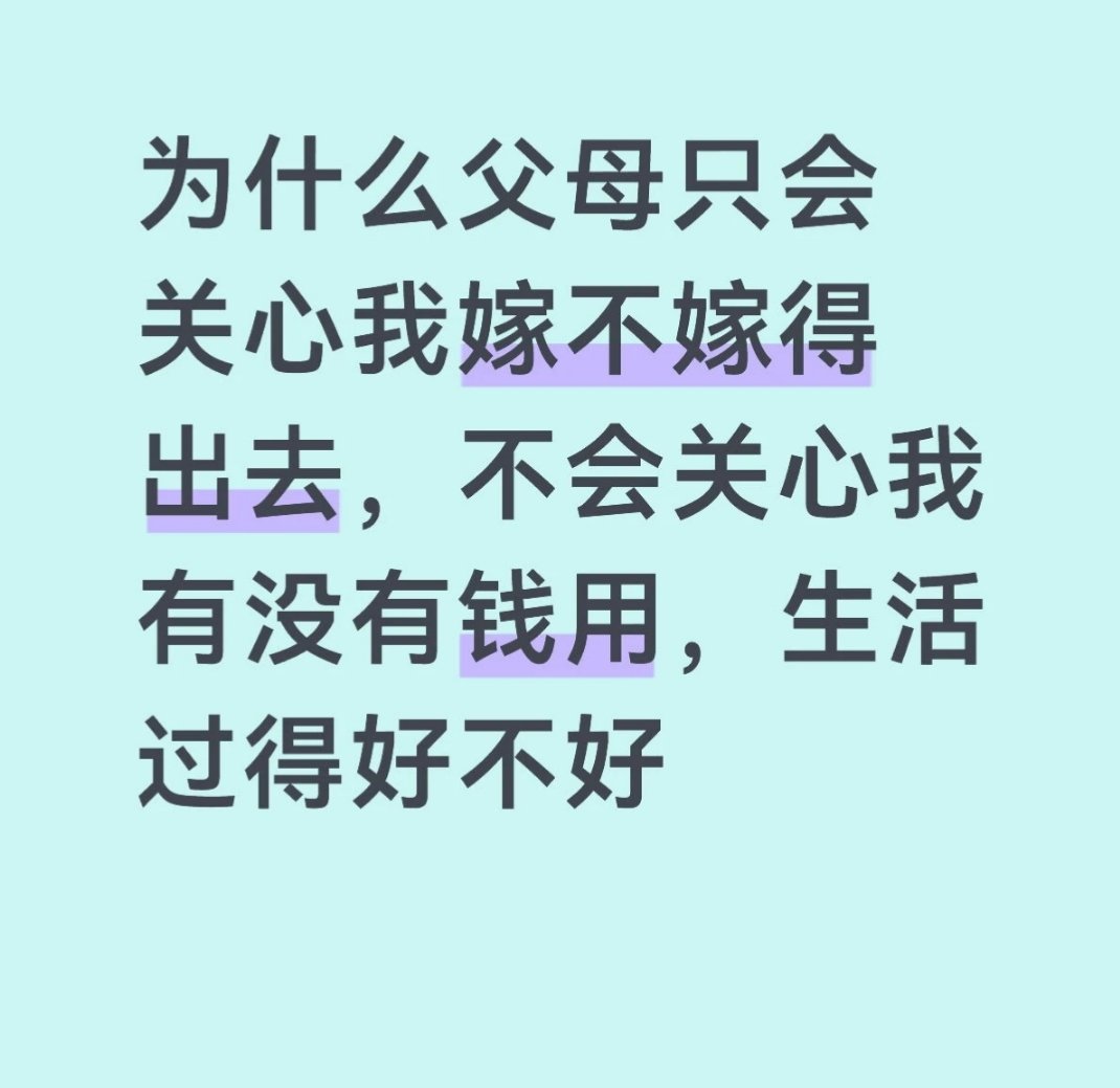嫁给别人家就归别人家管了，所以嫁出去最重要 