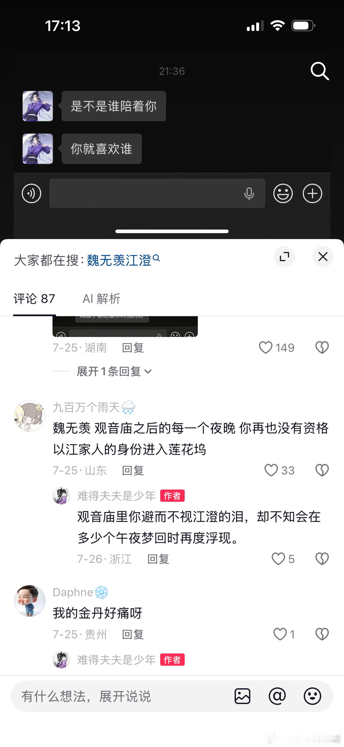 我的金丹也痛了 
