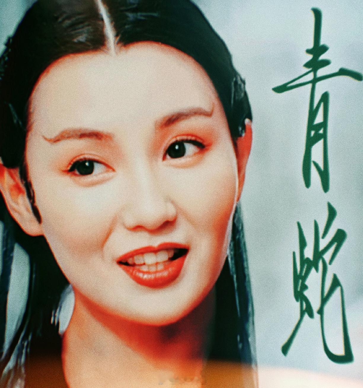 张曼玉[超话]电影青蛇定档 32年过去，最好最无可超越的小青张曼玉，欢迎重回大银