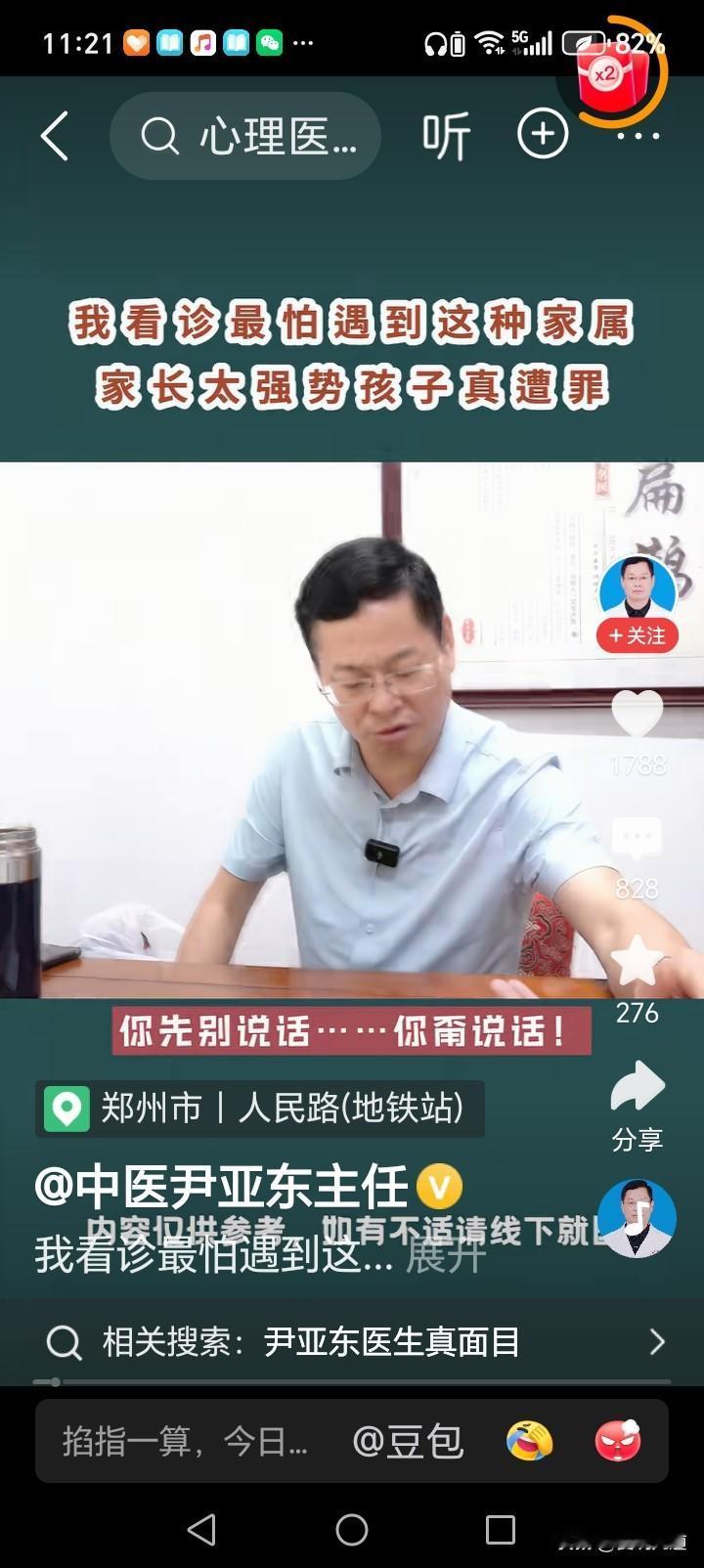 接诊时最无奈的一幕：强势家长抢着包办，孩子全程没机会开口
 
刷到中医尹亚东主任