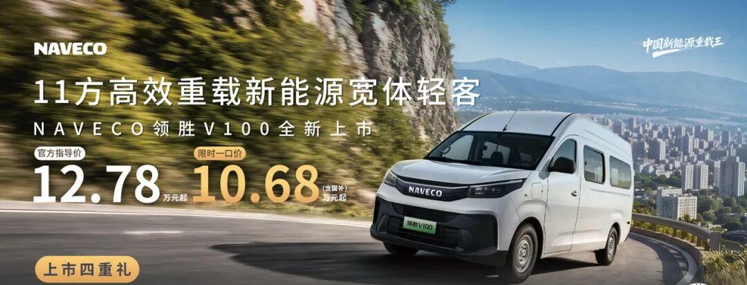 12.11上海房车展：上汽大通联手依维柯，推出全新NAVECO领胜V100宽体轻