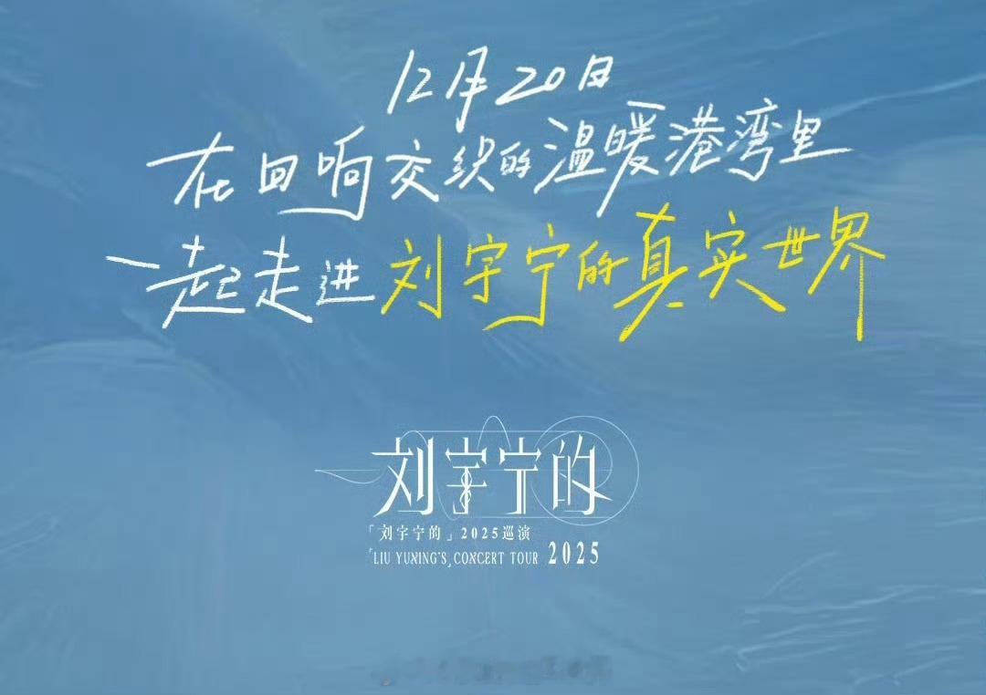 摩登兄弟 大连的海风都在预告刘宇宁的演唱会啦，拿出我的北京荧光棒，就等宁哥开唱，