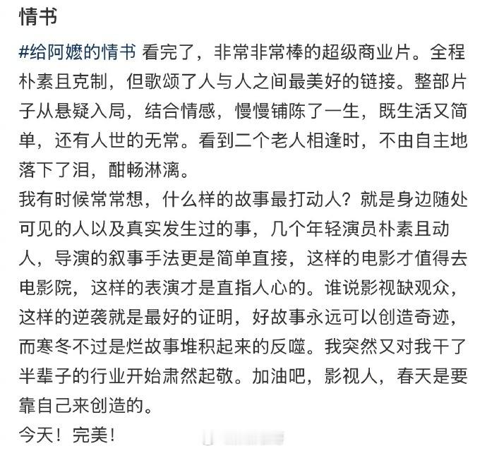 于正说《给阿嬷的情书》是超级商业片并配自己的自拍照被骂了 