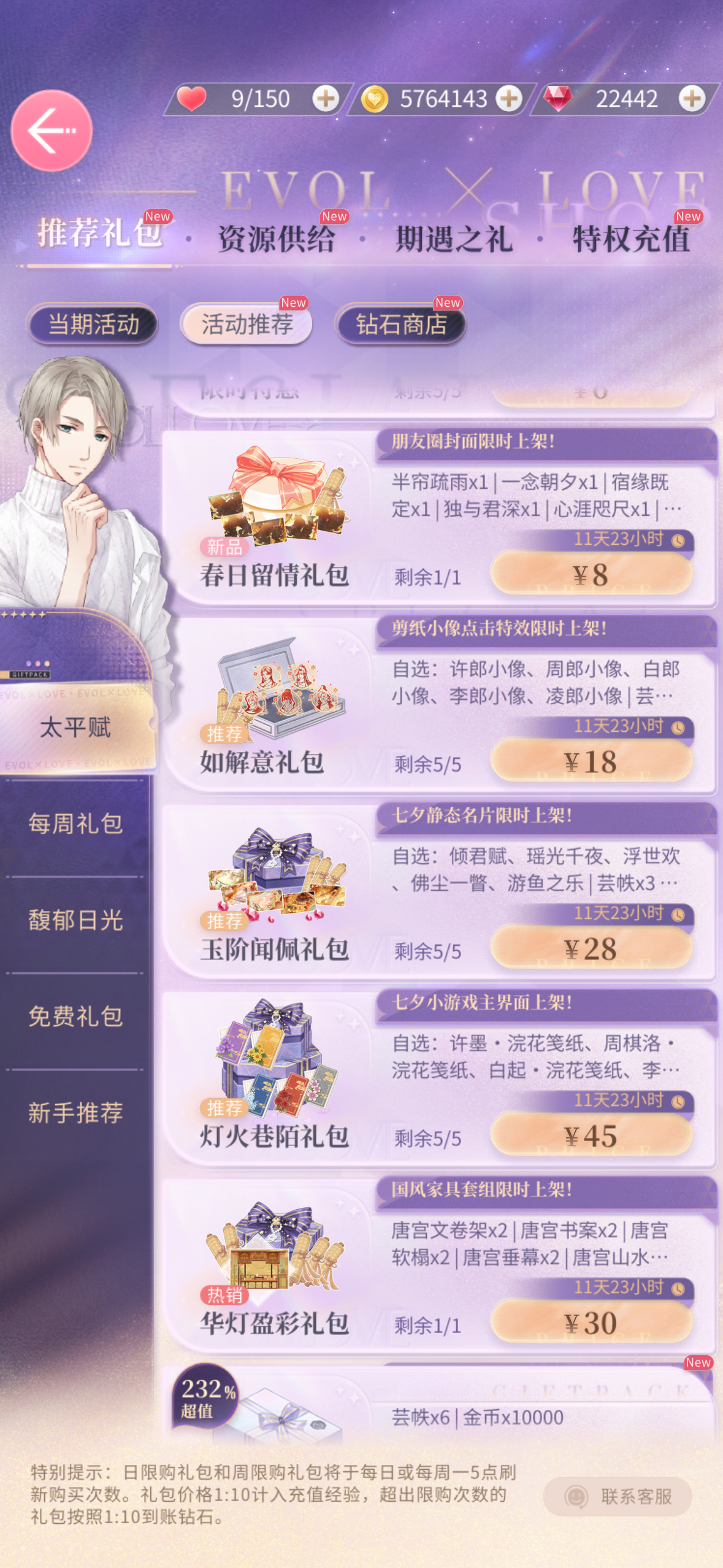 恋与制作人你咋啥都要钱啊朋友圈封面点击特效主界面等等等🤬 