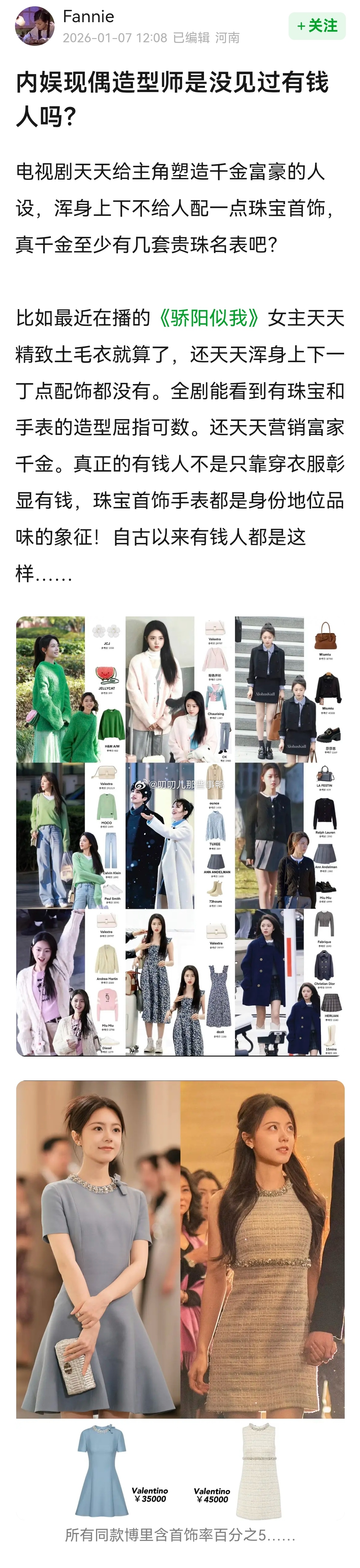 内娱现偶剧穿搭vs日韩现偶剧穿搭~