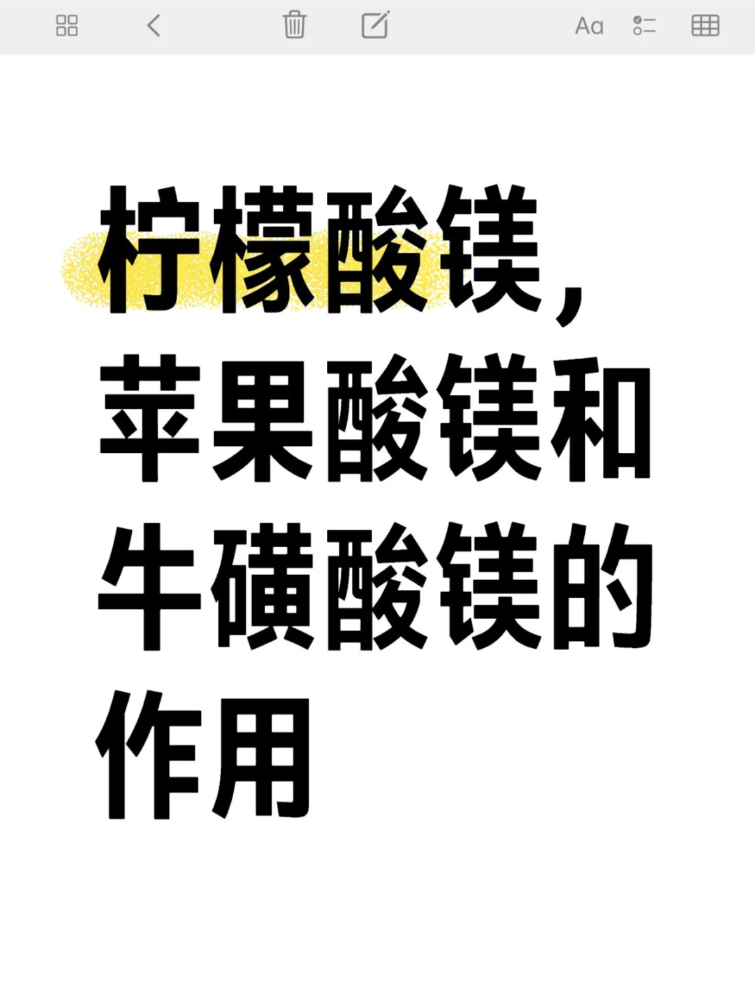 柠檬酸镁，苹果酸镁和牛磺酸镁的作用