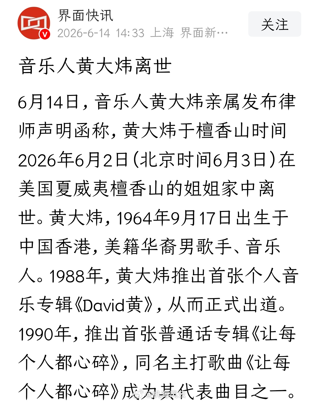 《你把我灌醉》黄大炜 也去世了。。 你把我灌醉原唱黄大炜去世黄大炜去世