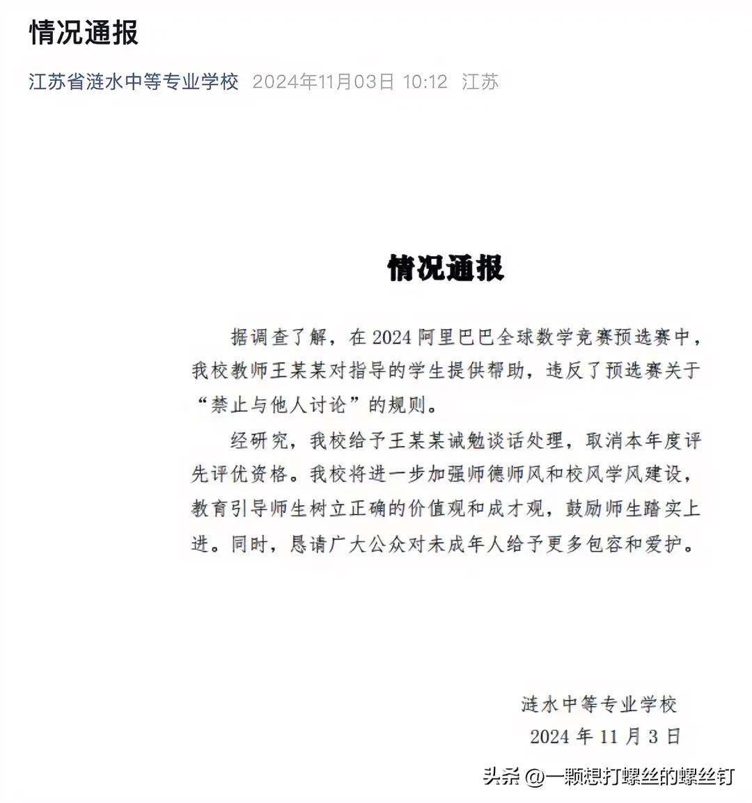 涟水中等专业学校这个通报也太没水平了，一度让人怀疑其对王某处分是否违规。按道理说