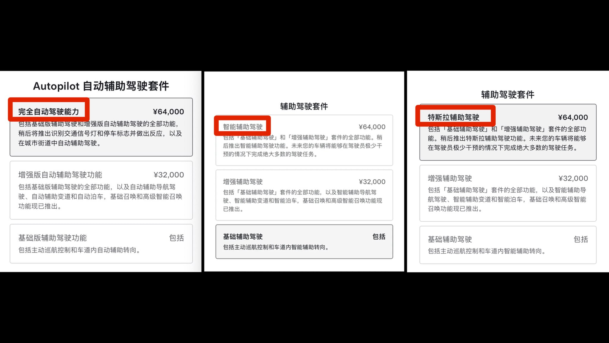 特斯拉辅助驾驶 命名的变化完全自动驾驶 → -智能辅助驾驶 → 特斯拉辅助驾驶三