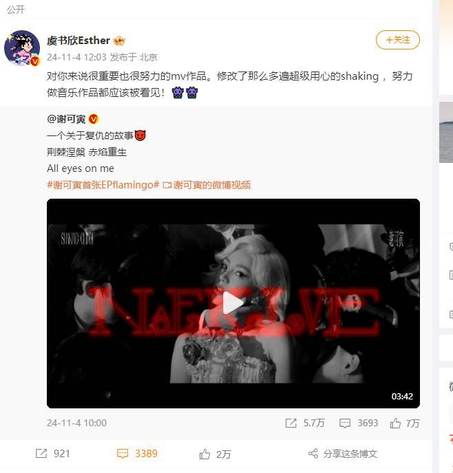 #虞书欣为谢可寅新EP打call# 虞书欣为谢可寅新EP打call，感受到友情的