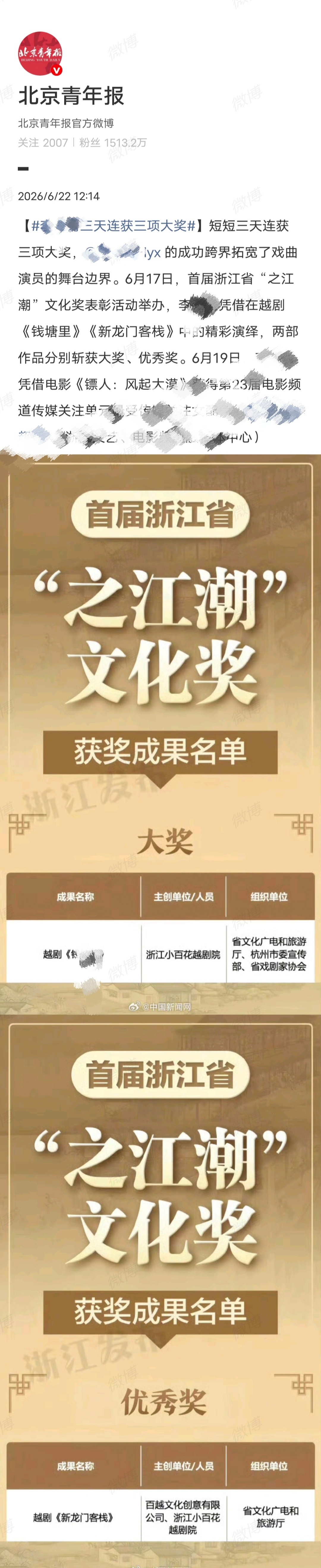 幸亏文华奖得的是个人表演奖…… 