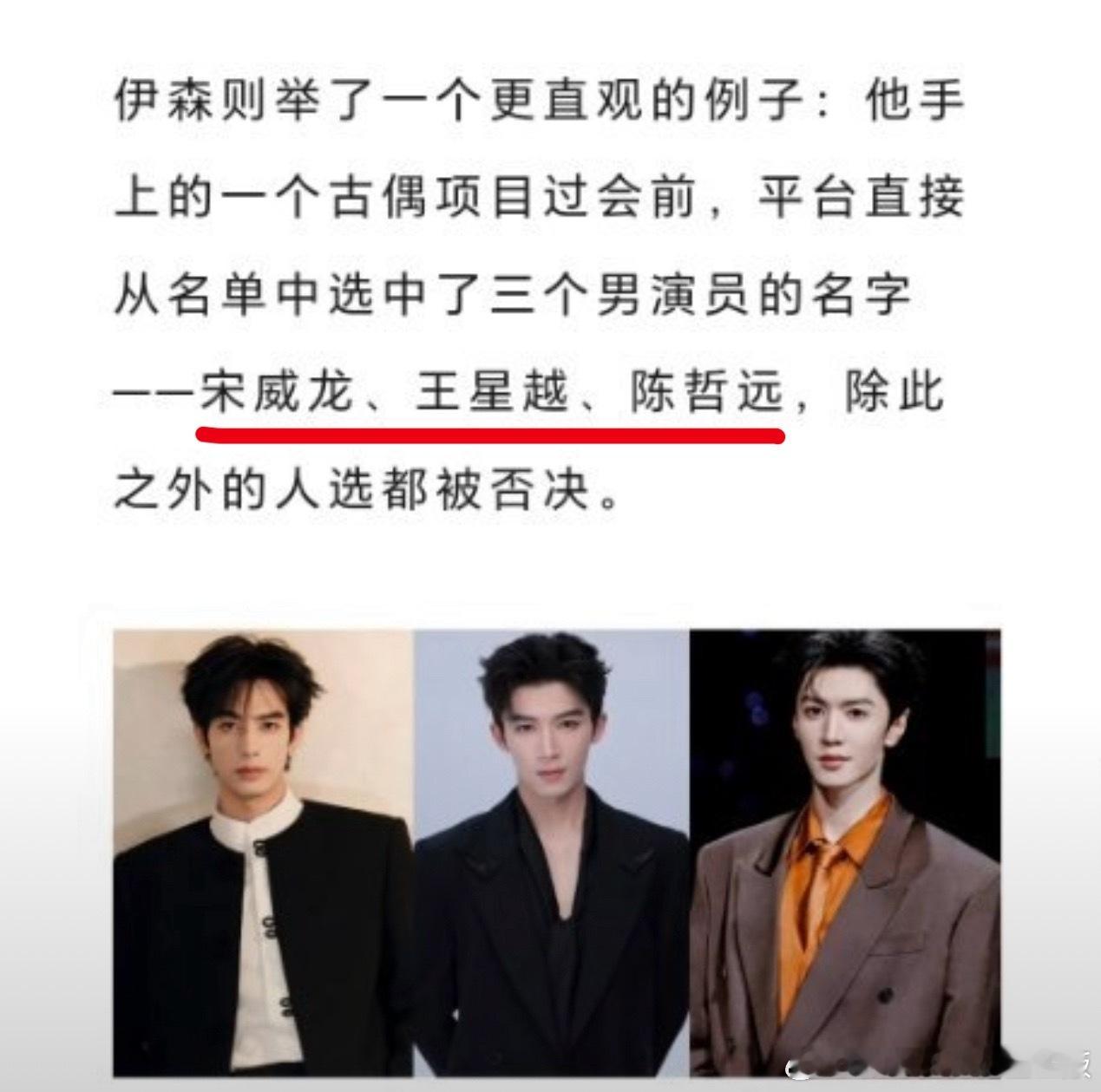 业内眼里现在古偶项目能直接过会的三个🥜：宋威龙，王星越，陈哲远 ！ 