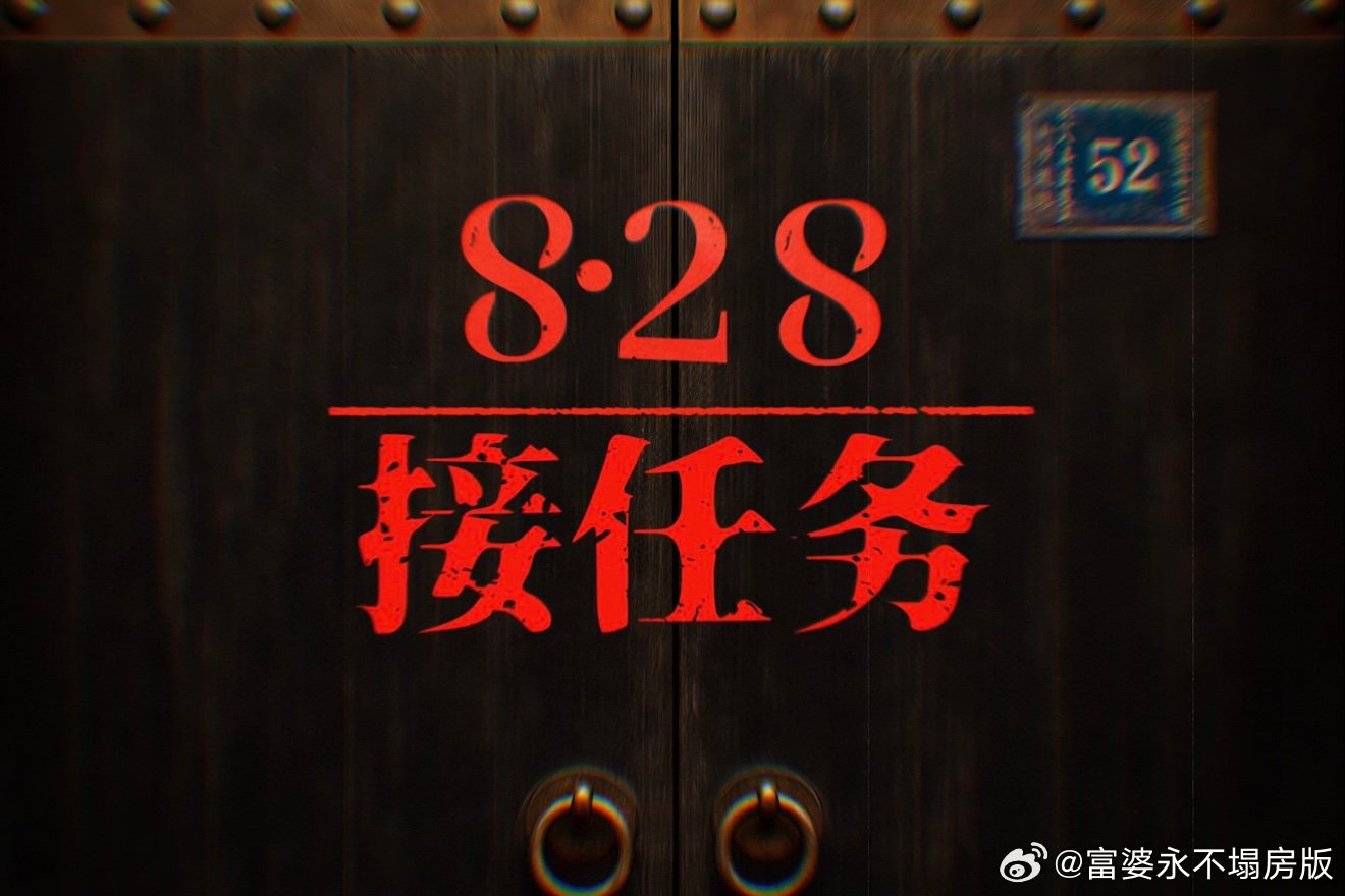 电影密档定档 徐书亭和沈玉琳夫妇，接了任务就再没回头路。数箱绝密档案，一条命守着