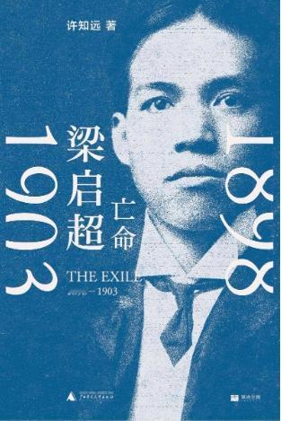 加入同盟会前， 胡汉民认知的梁启超

1、梁启超在日本办了两份有影响力的报刊。