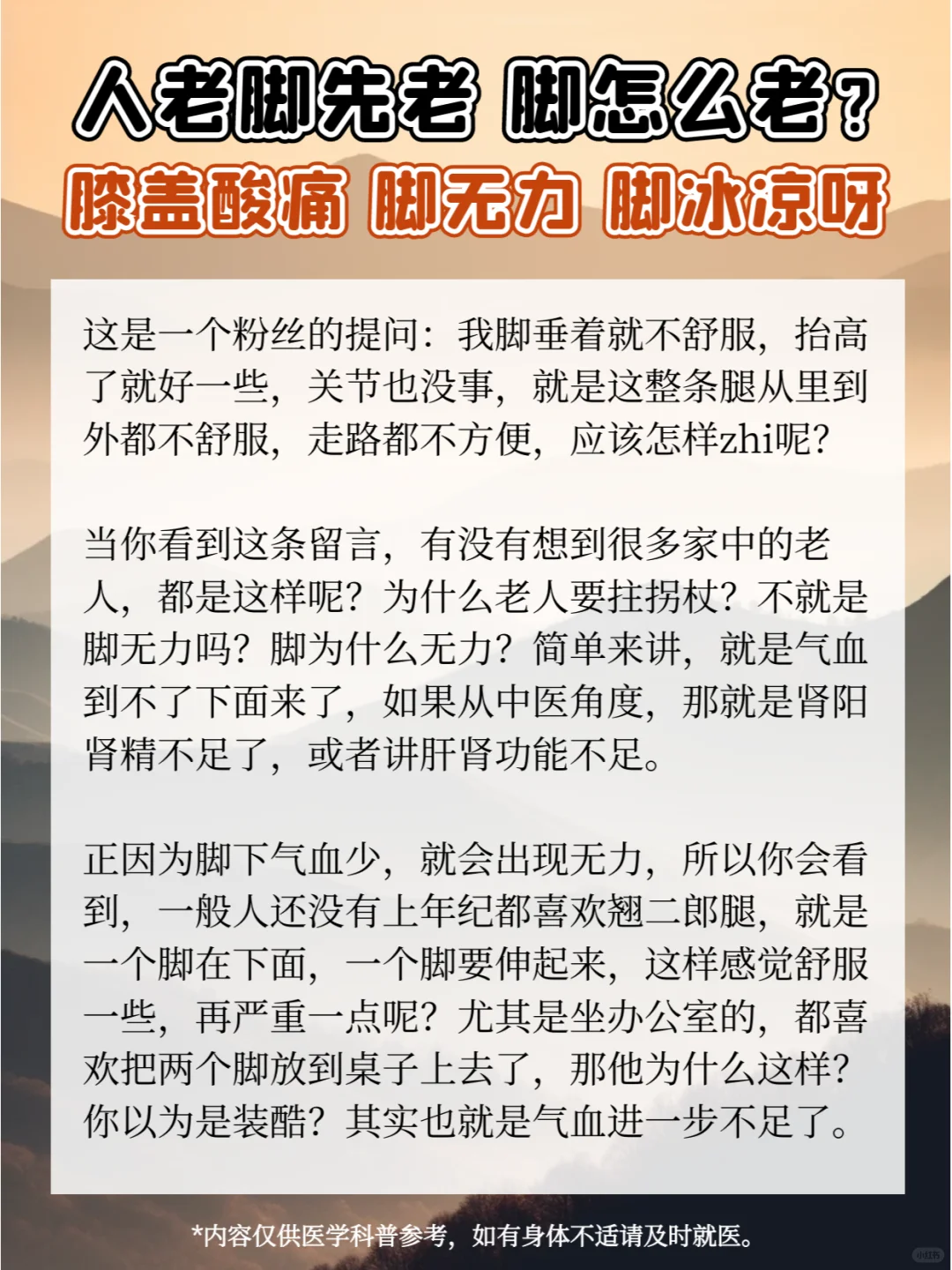 人老脚先老，脚怎么老？膝盖酸痛，脚无力，脚冰凉呀！﻿健康知识科普﻿ ﻿