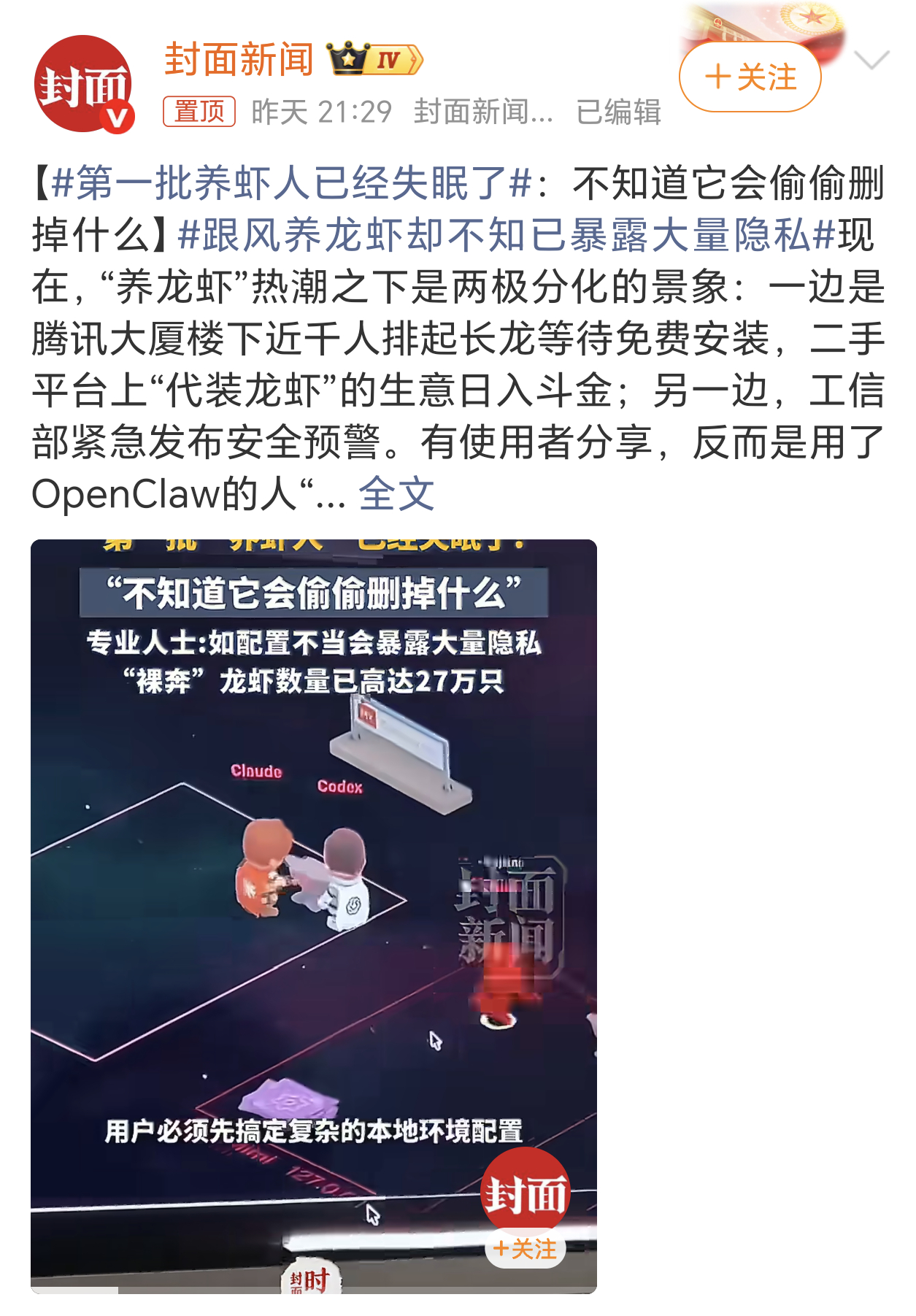 第一批养虾人已经失眠了早上好呀老铁们，养没养龙虾先不管，大家昨晚都睡得好吗？ 