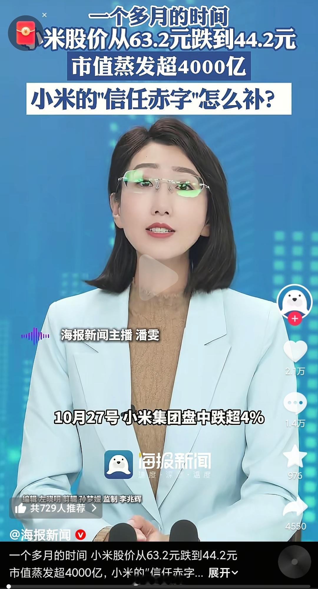 海报新闻，我就问一下，小米股价什么时候到过 63.2 元？无论是港元还是人民币，