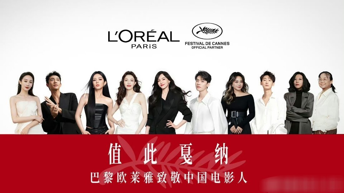 唐嫣龚俊双C位，期待欧莱雅品牌代言人龚俊，连续三年坐镇欧莱雅的值此戛纳[爱你][