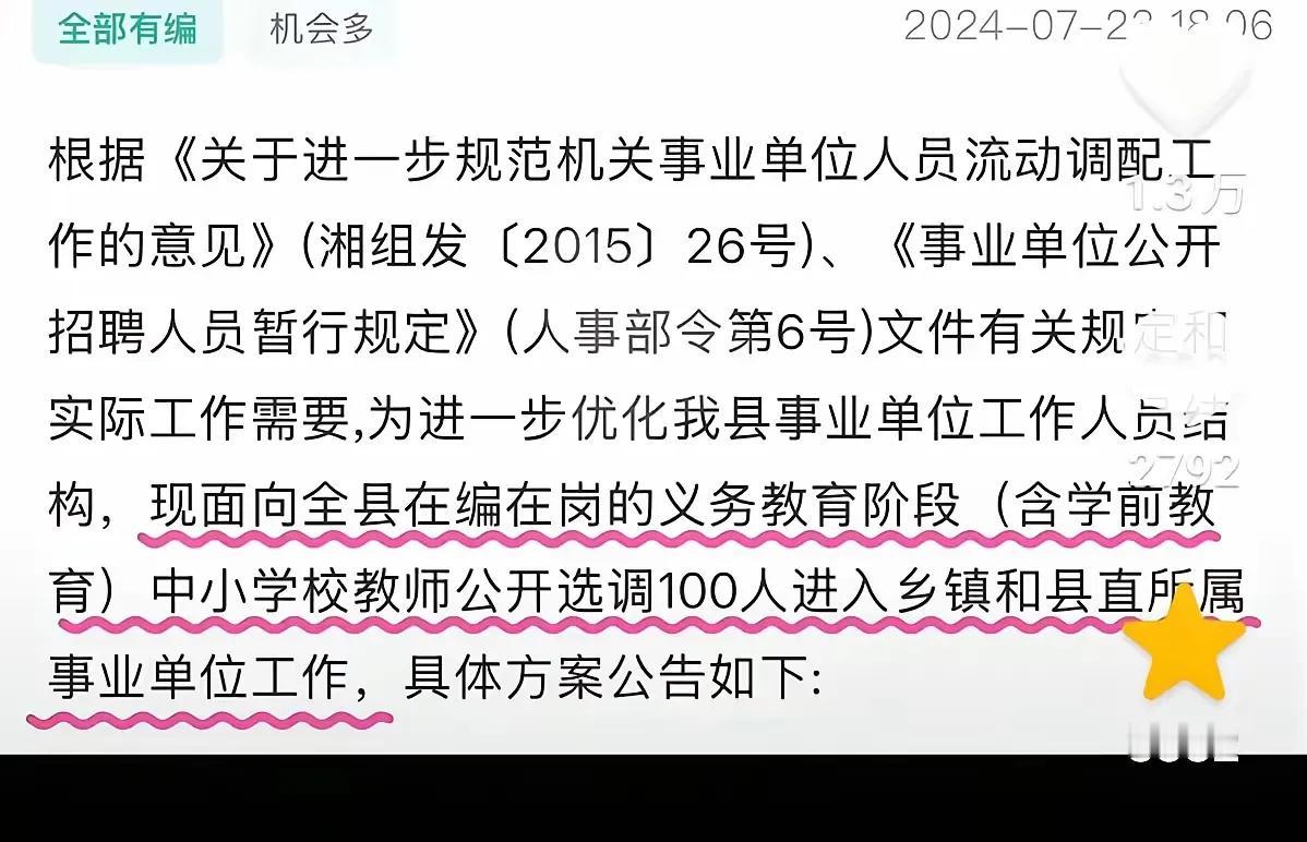 头条里的老师，每天叫苦连天，你让他转去其他事业单位，他会跟你拼命。事业单位里，老