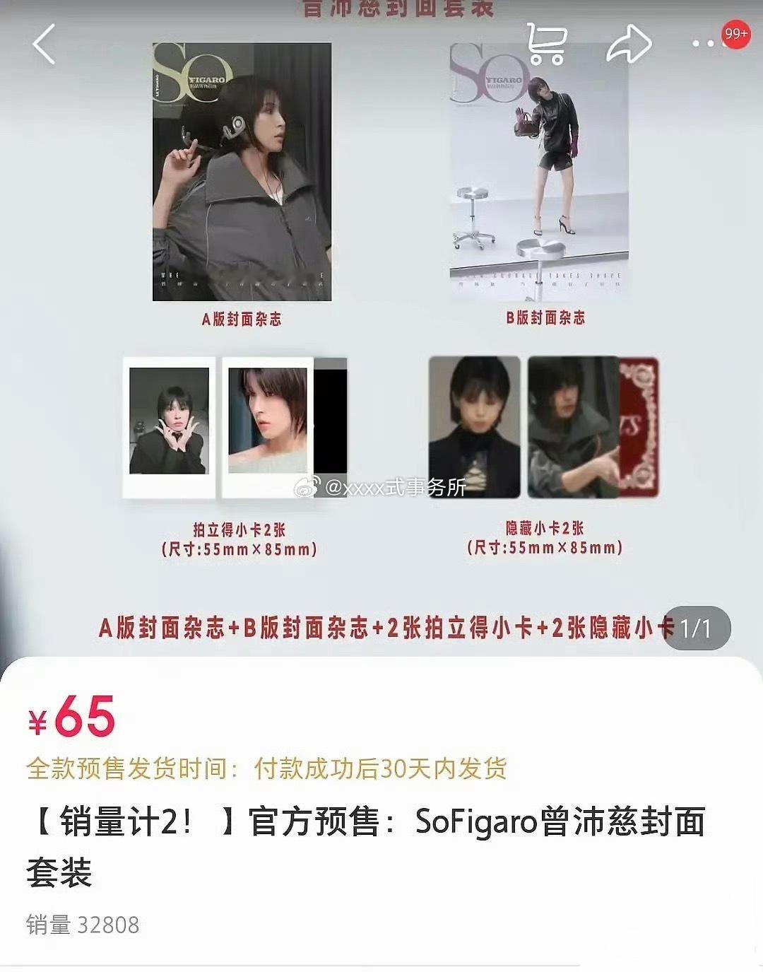 曾沛慈  曾沛慈杂志秒切200万+，一分钟30000+销量，坐等24h，们堂堂流