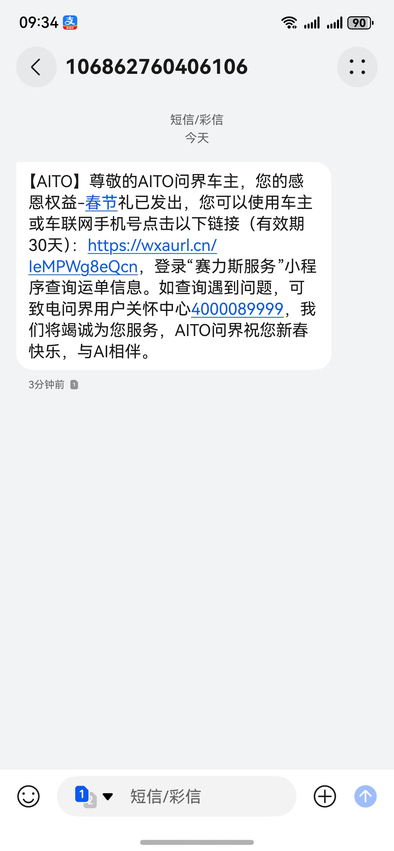 赛宝的感恩春节礼寄出来了，会短信给发一条链接进去看就知道单号了，还是不错的[并不